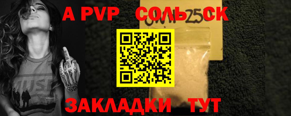 Alpha PVP крисы CK Биробиджан