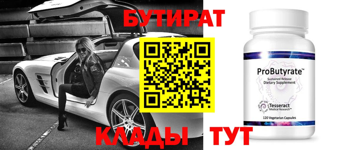 Биробиджан  Бутират Butirat  Вход с VPN 