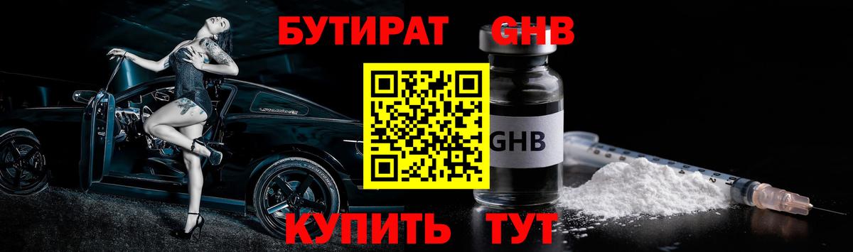 БУТИРАТ BDO 33% Биробиджан