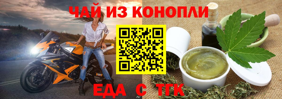 Биробиджан  Еда ТГК конопля  Вход с VPN 