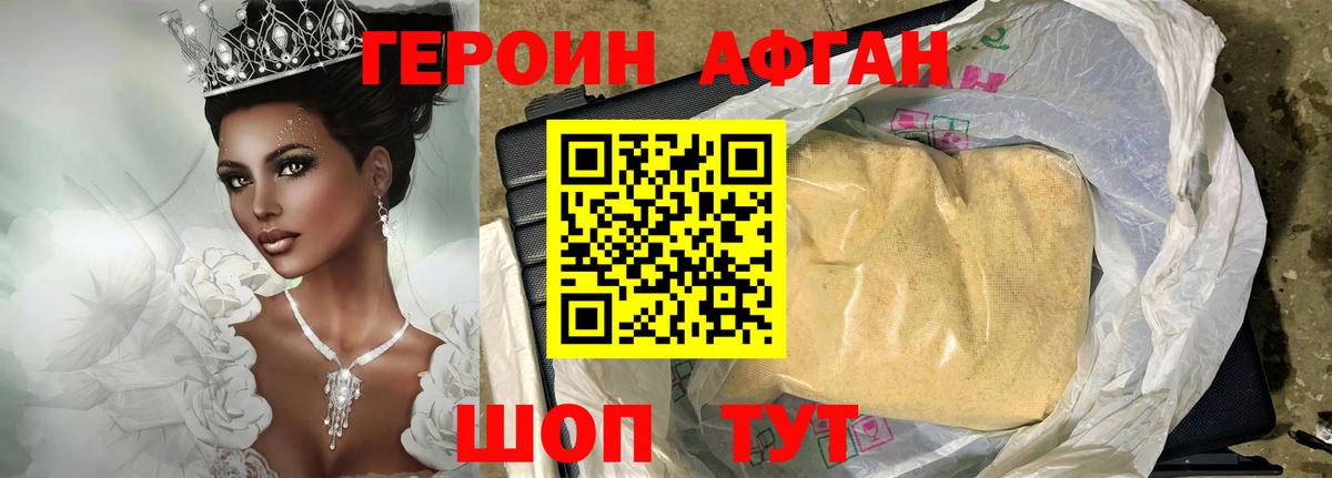 Героин афганец  Вход с VPN  Биробиджан 