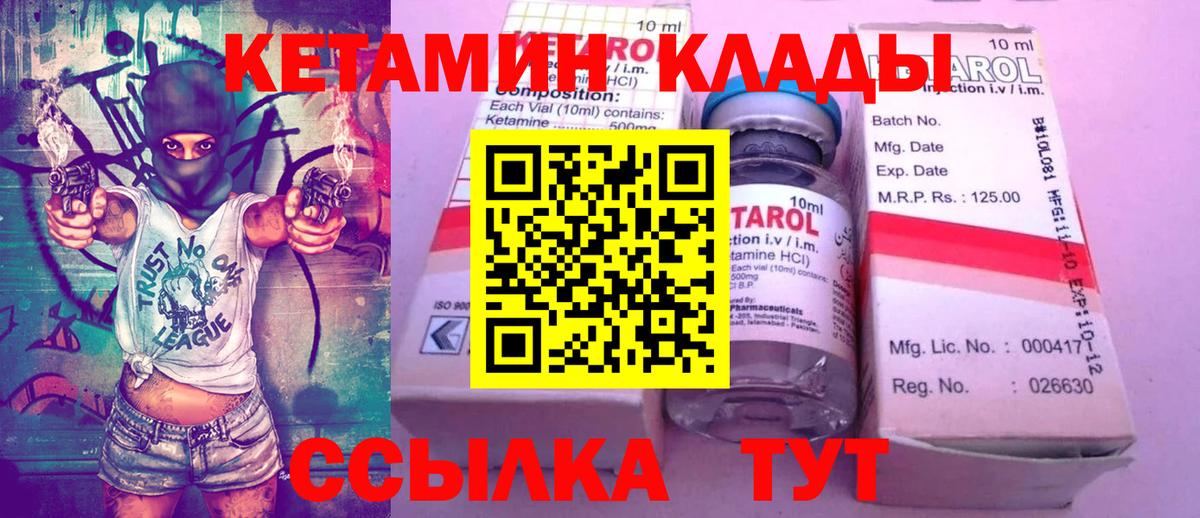   зеркало  Кетамин ketamine  Вход с VPN  Биробиджан 