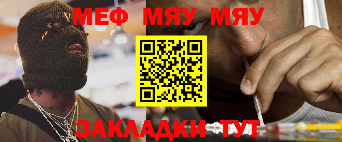 Мефедрон кристаллы Биробиджан