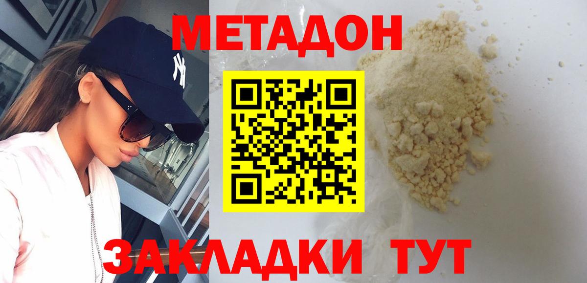 Метадон methadone  Вход с VPN  Биробиджан  Метадон VHQ 
