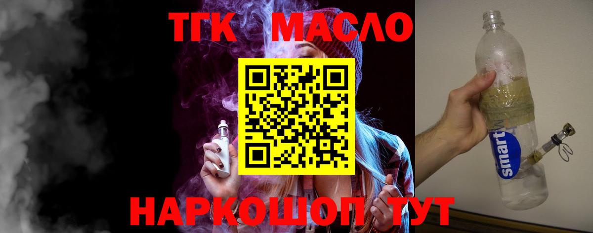 ТГК вейп с тгк Биробиджан